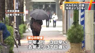 大みそかに初雪　平年より3日早く