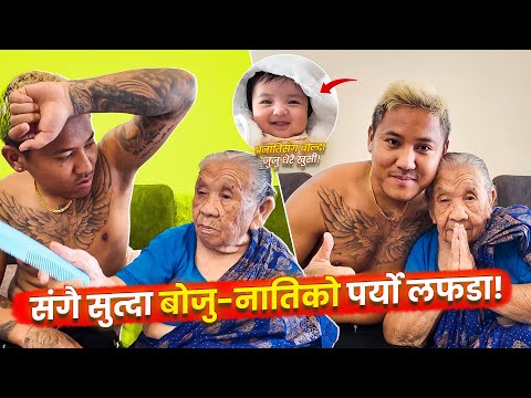 राति सुत्ने बेलामा हजुरआमासँग सधैं झगडा 😂 तर हामी दुई सँगै हुँदा दुनियाँ नै हाम्रो ❤️