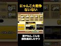 にゃんこ大戦争ないない キャラ編成　にゃんこ大戦争