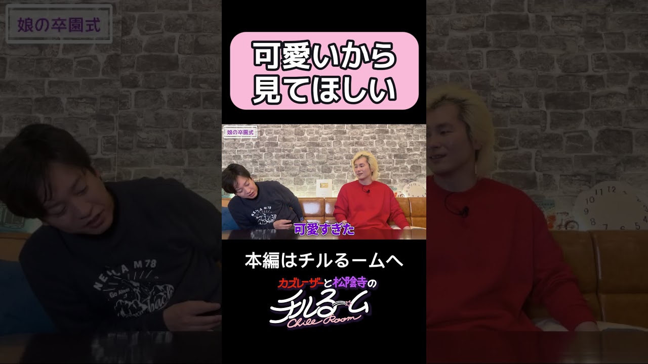可愛いから見てほしい #shorts #公式本編は概要から