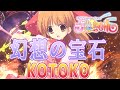幻想の宝石 KOTOKO 歌詞付き Full 
