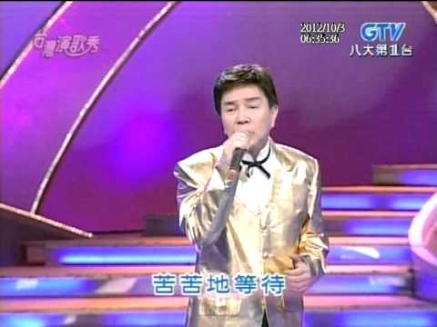 謝雷+誰能禁止我的愛+台灣演歌秀