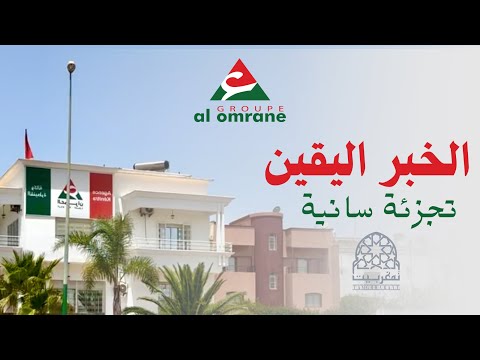 تجزئة سانية آخر المستجدات من داخل شركة العمران أحدث الأخبار والتطورات
