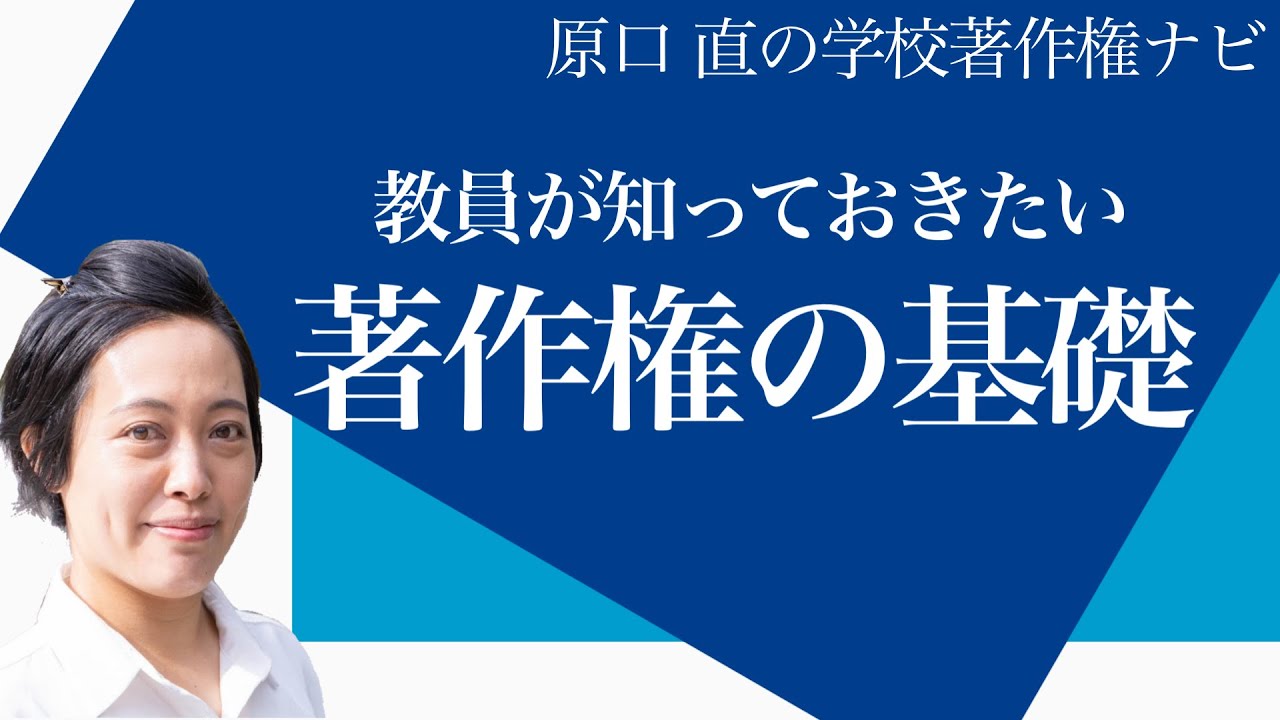 【学校の著作権】これってOK？NG？第35条の基本ルールと現場の悩みを徹底解説！