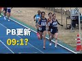 最終組(4組) 女子3000m 日体大長距離記録会陸上 2023.11.26 NITTAIDAI Challenge Games