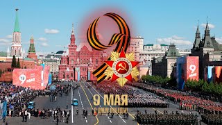 Смотрим Парад Победы - 2024. 9 мая на Красной площади. Бессмертный полк | Прямая трансляция