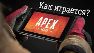 Apex Legends на Nintendo Switch |Как играется?|