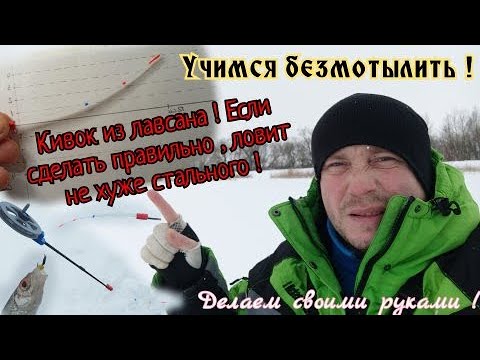Кивок для безмотылки!Лавсан тоже неплохо ловит! - YouTube