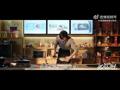 摩登兄弟刘宇宁饰演：蒋俊豪《做自己的光》预告个人向