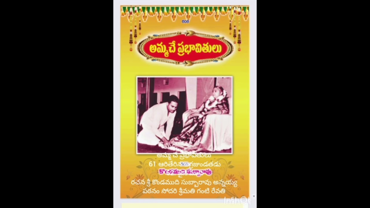 అమ్మ చే ప్రభావితులు 61 ఆరితేరిన అగ్రజుండతడు62. జైన ముని