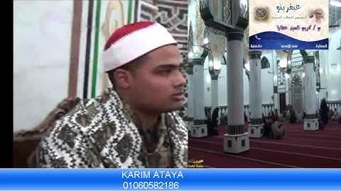 النجم الصاعد فضيلة القارئ محمد سامي خليل