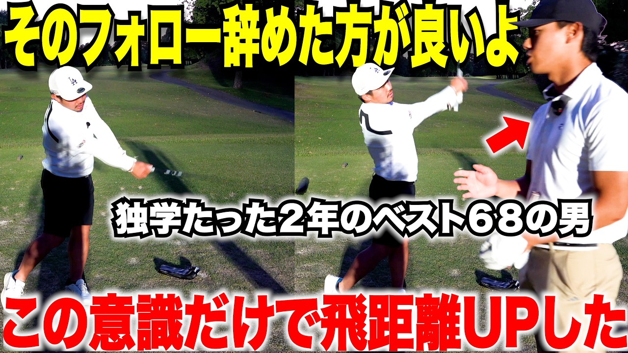 It turns out this was the ultimate shortcut】How a guy who hit a