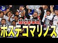 【超改革】ポステコグルーと横浜Fマリノスの物語を振り返る