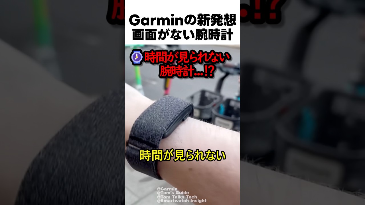 Geminiの新発想 画面がない腕時計