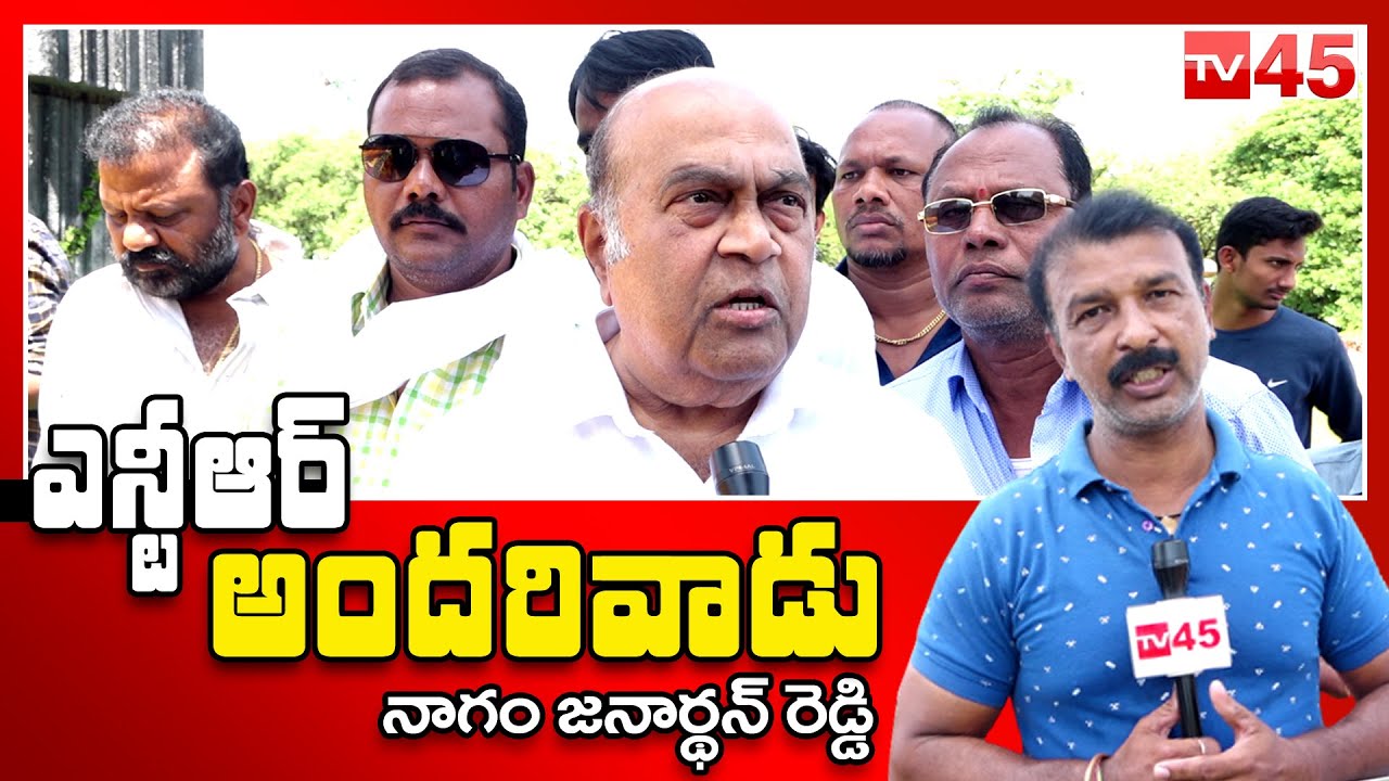 Nagam Janardhan Reddy Pay Tribute To NTR @ NTR Ghat || NTR Ghat Live || TV45