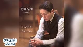 XIA(준수) - Good Bye - The Penthouse3 (펜트하우스3) OST Part.1