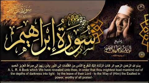 سورة إبراهيم عبد الباسط عبد الصمد رحمه الله 🤩