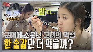 [진짜사나이] 자리 옮기며 “🍚 남긴 겁니까?” 남긴 밥 먹으러 헝그리 복서 출격!💖  MBC161002방송