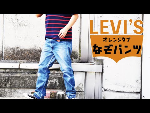珍品 リーバイス デニム アタッシュケース オレンジタブ 入手困難】Levi's リーバイス デニム アタッシュケース オレンジタブ