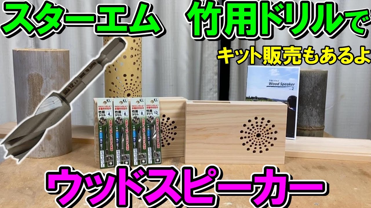 自作の木製スピーカー 僕の自慢の手作りスピーカー（木製）【完全オリジナルです