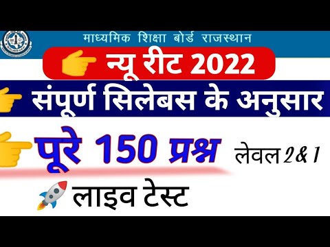 REET 2022 ONLINE CLASSES || reet 2022 syllabus || reet model paper || reet 2022 new vacancy, reet