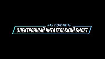 Можно ли зайти в библиотеку без читательского билета