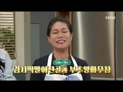 최고의 요리 비결 - 최진흔의 김치떡말이전골과 부추양파무침_#001