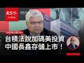 月之暗面Kimi K3 重創全球半導體、台積電法說加碼美國投資、中國長鑫存儲上市｜胡說科技7月直播精華