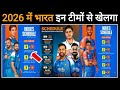 Team India 2026 Cricket Calender:- अब 2026 में टीम इंडिया इन टीमों के खिलाफ खेलेगी | 