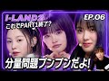 【ILAND2】これでPART1終了?分量問題プンプンだよ！