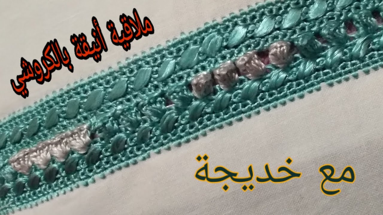 #كروشي# ملاقية أنيقة للقفطان او الجلابة المغربية بلونين