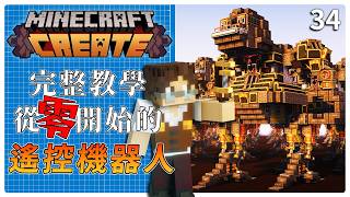 從零件到行走：機械動力機器人全邏輯教學｜無限軌道計畫