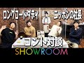 コント対談【Catalinight-Café〜月夜に集いて、笑いを語らう。〜#1】