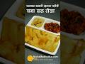 बिना पहले से दाल भिगोये-बिना फरमेंट किए बनने वाला चना दाल दोसा #breakfast #InstantDosa #brunch