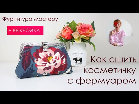 Клатч с фермуаром своими руками