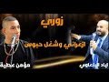 الفنان اياد البلعاوي والفنان مؤمن عطية ازعراني وشغل حبوس تقطيع زوري اعدامات جديدة 2022 