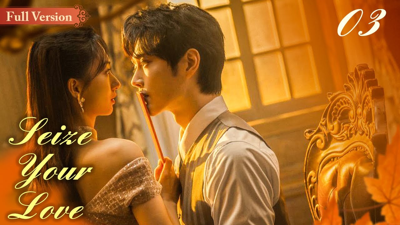 【ENG SUB】Episode 03丨Seize Your Love丨Zhan You Jiang Xi
