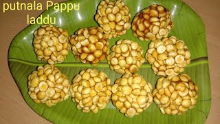 పుట్నాల పప్పు లడ్డు ఇలా చేయండి ఫర్ఫెక్ట్ గా వస్తుంది putnala Pappu laddu recipe