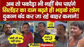 Commercial LPG Cylinder का Rate बढ़ते ही Street Vendor रो रहे, अब नही होगा, Shop बंद! Bihar News