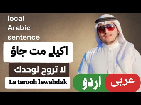 Learn Arabic With Syed Shahensha Bukhari La Tarooh Lewahdak