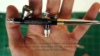 видео: Обзор аэрографа Harder and Steenbeck Evolution, CR Plus, Silverline, AL картинка: Обзор аэрографа Harder and Steenbeck Evolution, CR Plus, Silverline, AL