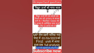 MP जेल प्रहरी वनरक्षक पेपर 03/06/2023 first shift question Mp jail prahari vanrakshak exam analysis