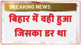 Bihar Big Breaking बहर म वह हआ जसक डर थ Bihar Politics New Deputy Cm Latest News