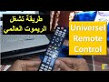             universal remote control