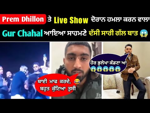 Gur Chahal Talking about Prem dhillon ! Sorry to Prem dhillon ! Gur chahal, Prem dhillon, sultan