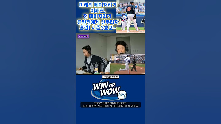 20250405 미래 메이저리거 이재현, 전 메이저리그 류현진에 선두타자 홈런! #삼성라이온즈 #김용국 #김대진 #이재현 #TBC