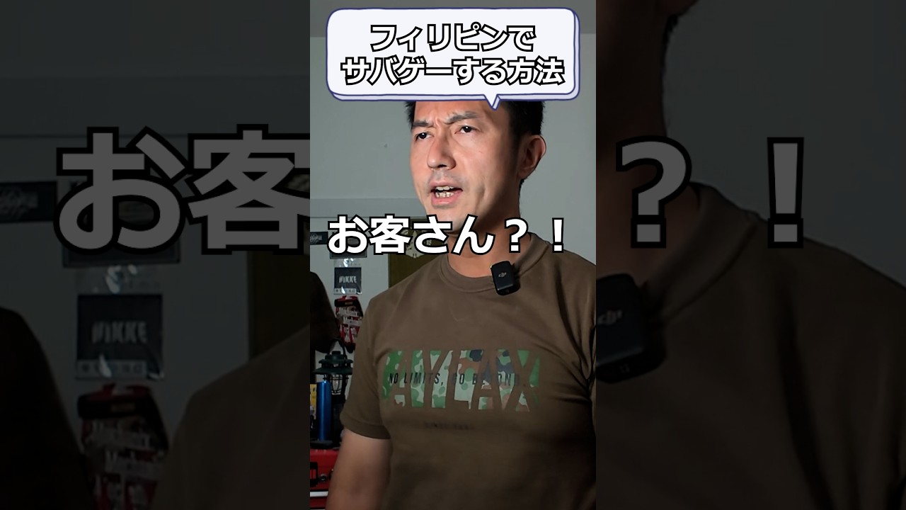 フィリピンでサバゲーする方法