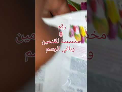 بودرة غالية لازالة الشعر لكل منطقة بالجسم رقم مختص تابعوا لتجنب الحساسية والالتهاب