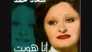 Video thumbnail of "suaad mhammad "ma htiyaali"- سعاد محمد موشح -ما إحتيالي"