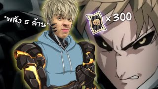 Modifying GENOS And Boosting His BP To 5 MILLION | One Punch Man